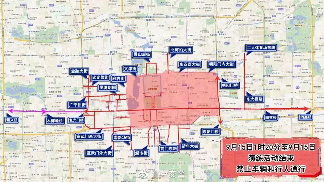 [任丘交警]9月14日至16日，北京部分道路实施交通管制措施
