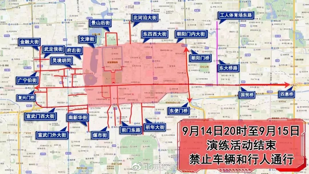 [任丘交警]9月14日至16日，北京部分道路实施交通管制措施
