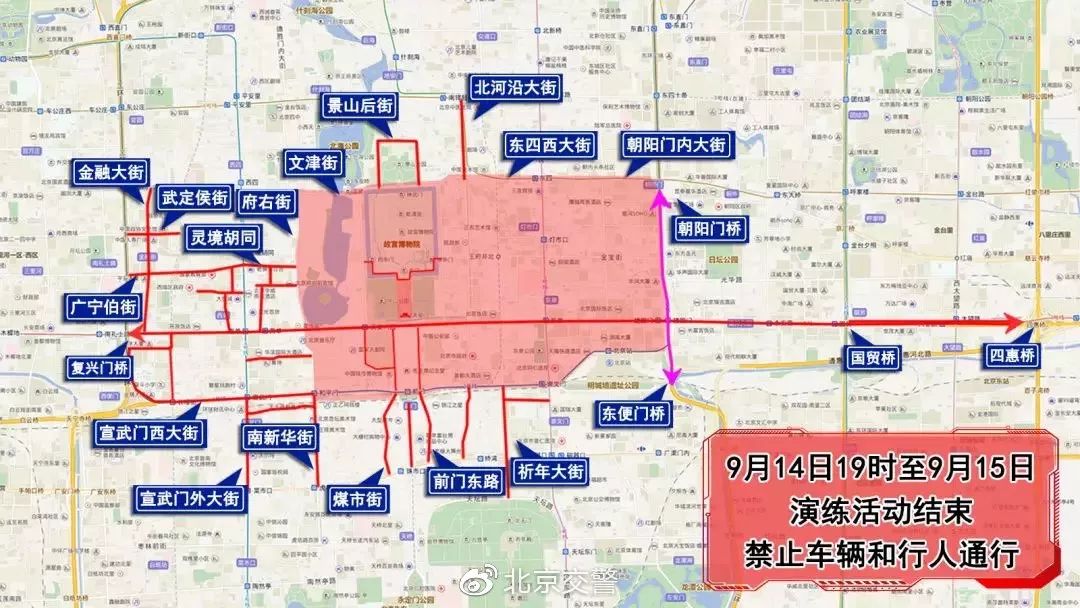 [任丘交警]9月14日至16日，北京部分道路实施交通管制措施