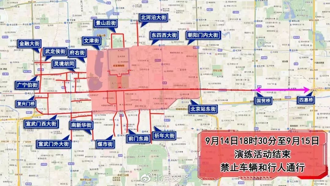 [任丘交警]9月14日至16日，北京部分道路实施交通管制措施