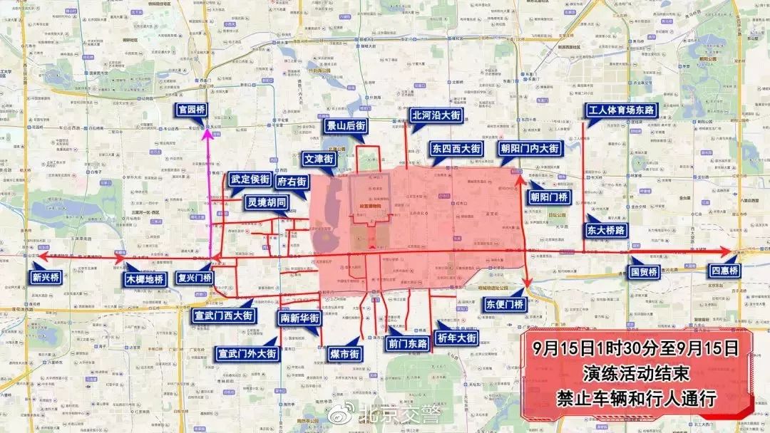 [任丘交警]9月14日至16日，北京部分道路实施交通管制措施