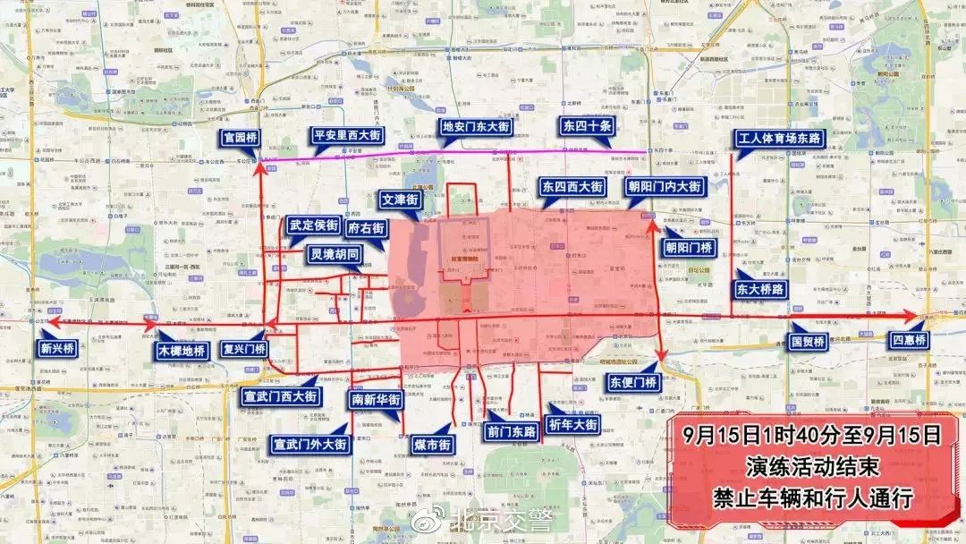 [任丘交警]9月14日至16日，北京部分道路实施交通管制措施