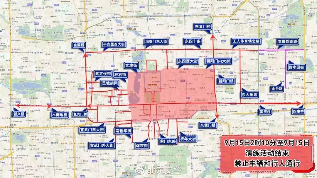 [任丘交警]9月14日至16日，北京部分道路实施交通管制措施