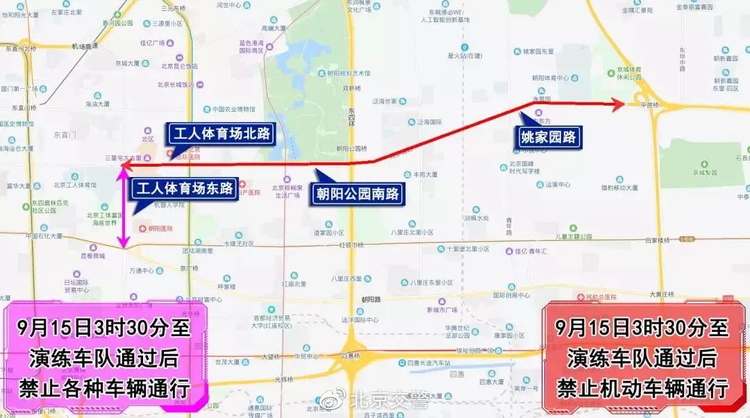 [任丘交警]9月14日至16日，北京部分道路实施交通管制措施