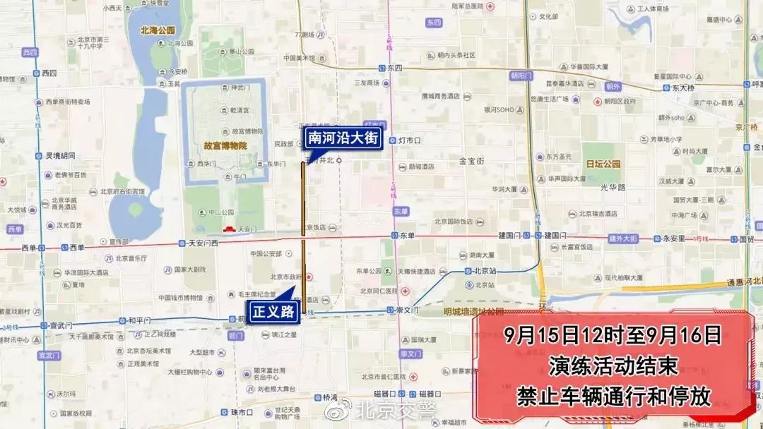 [任丘交警]9月14日至16日，北京部分道路实施交通管制措施