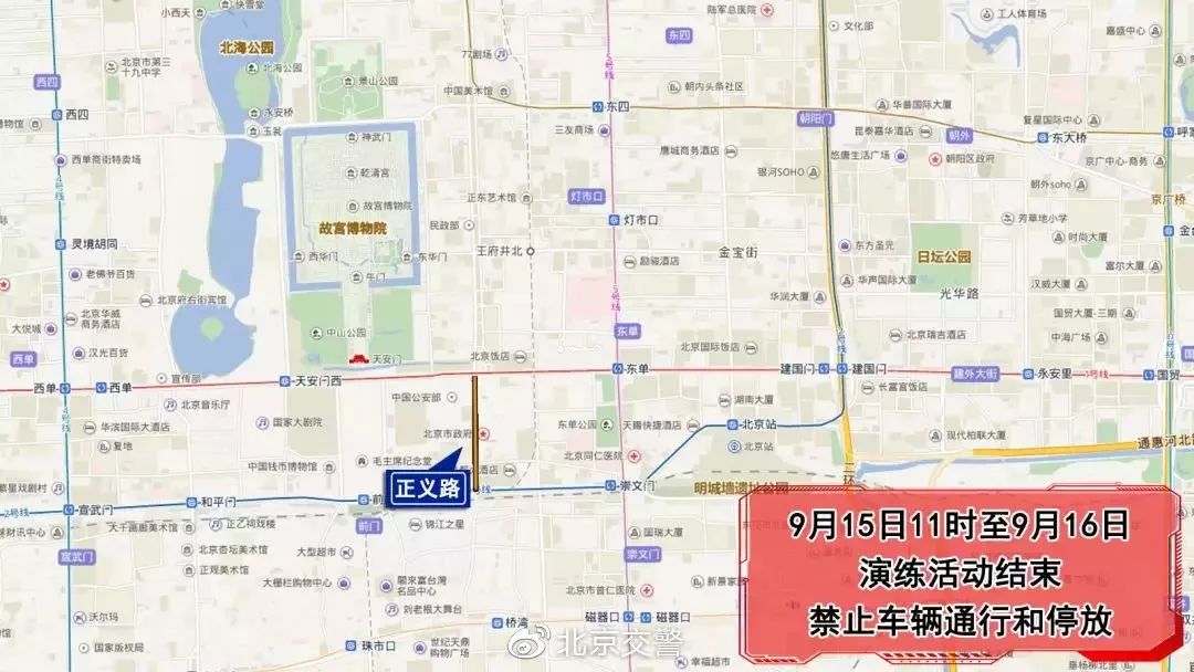 [任丘交警]9月14日至16日，北京部分道路实施交通管制措施
