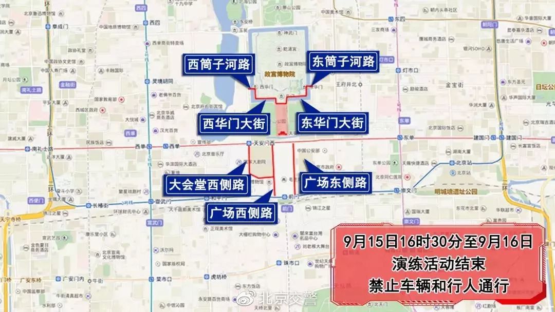 [任丘交警]9月14日至16日，北京部分道路实施交通管制措施