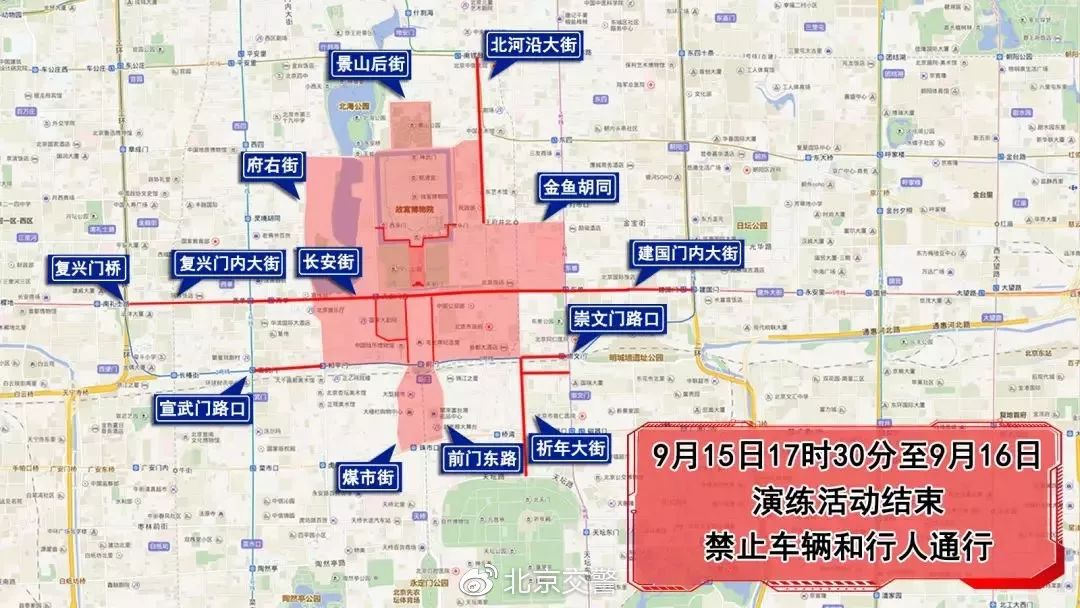 [任丘交警]9月14日至16日，北京部分道路实施交通管制措施