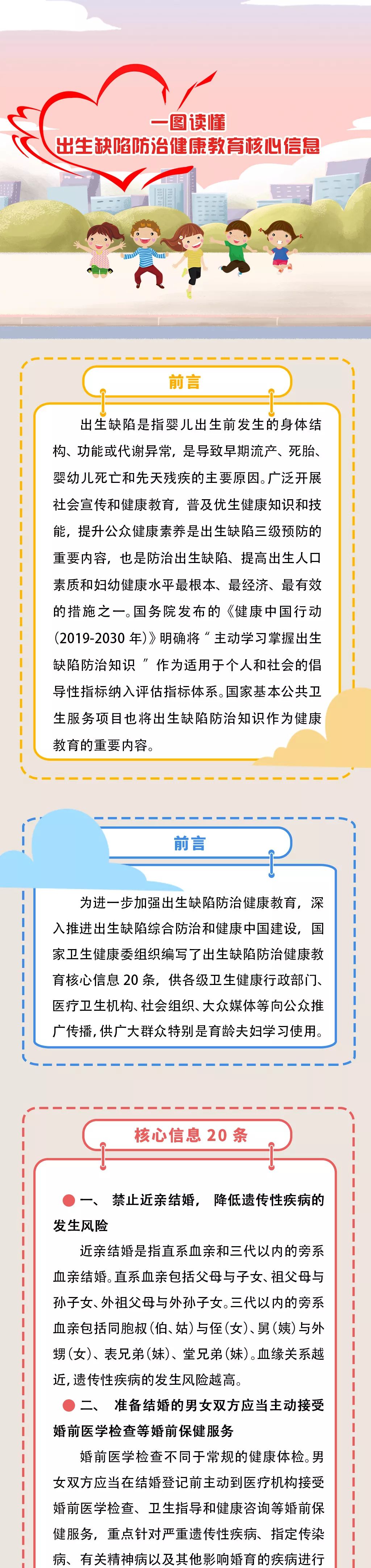 「中国计划生育协会」防治出生缺陷，你需要了解的都在这里