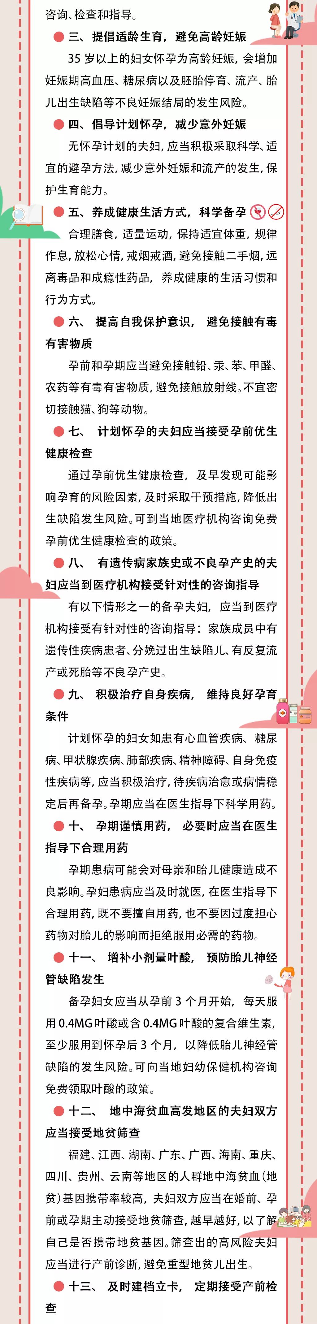 「中国计划生育协会」防治出生缺陷，你需要了解的都在这里