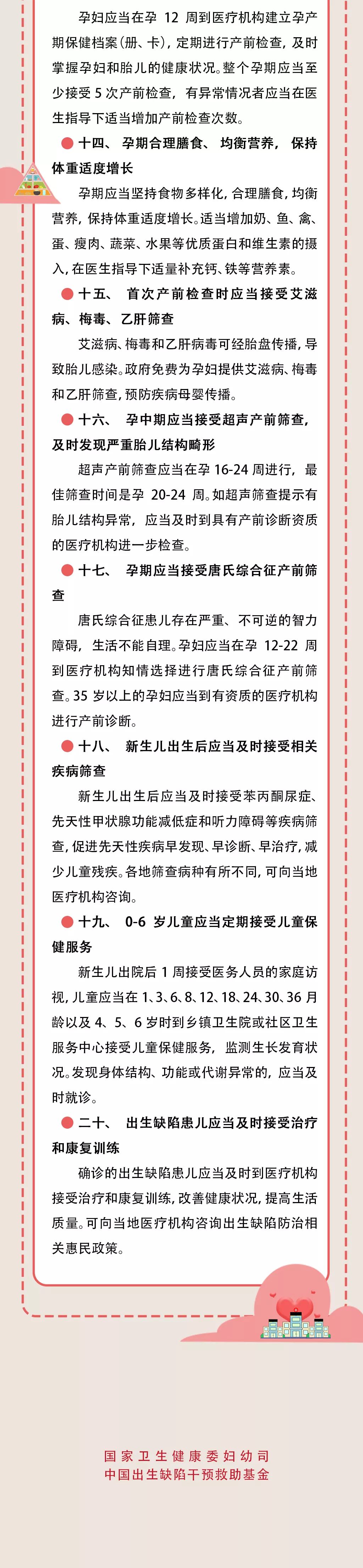 「中国计划生育协会」防治出生缺陷，你需要了解的都在这里