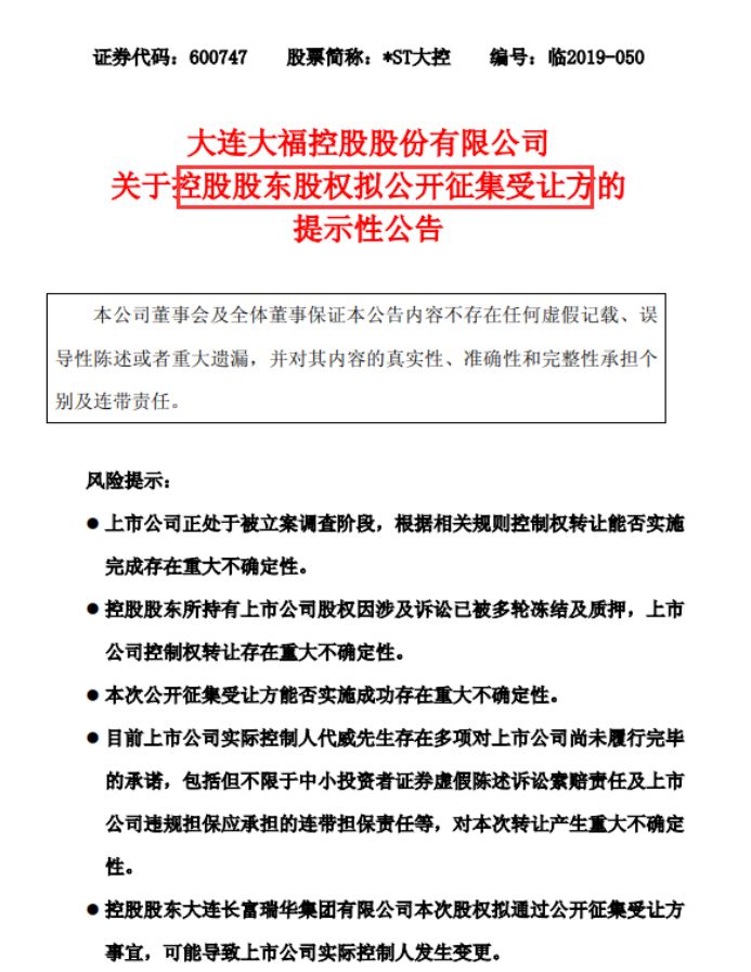 【证券时报】又有6万股东身陷面退股！董事长欲卖房增持保壳，股票仍收跌停板，1亿资金竟末日“买套”