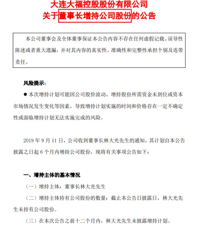 【证券时报】又有6万股东身陷面退股！董事长欲卖房增持保壳，股票仍收跌停板，1亿资金竟末日“买套”