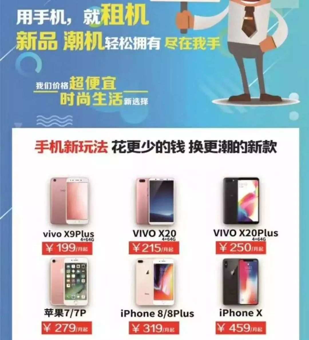 「清朗天空」免押金租新手机用？没你想的那么简单！