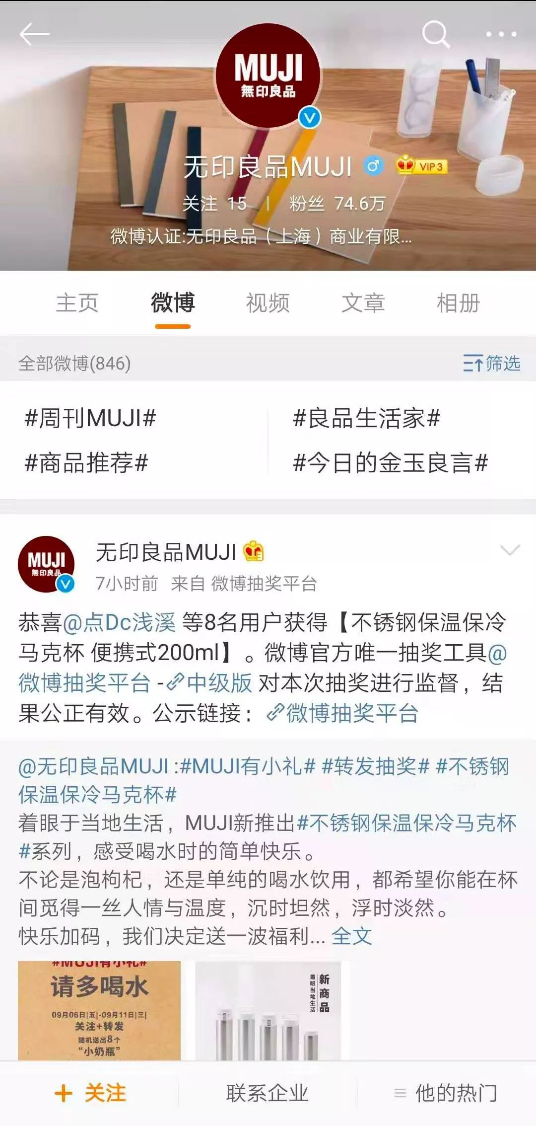 【人民日报】「关注」无印良品摊上事儿了！因为3个字