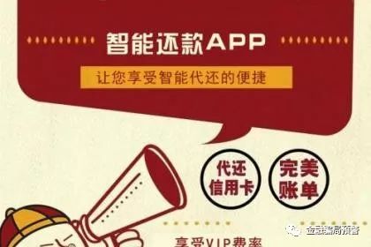 中国质量万里行@智能还款APP窃取持卡人重要信息 有人遭遇盗刷