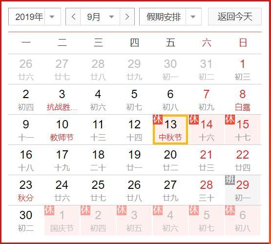 [纵相新闻]涨姿势！中秋的10个冷知识，你知道几个？