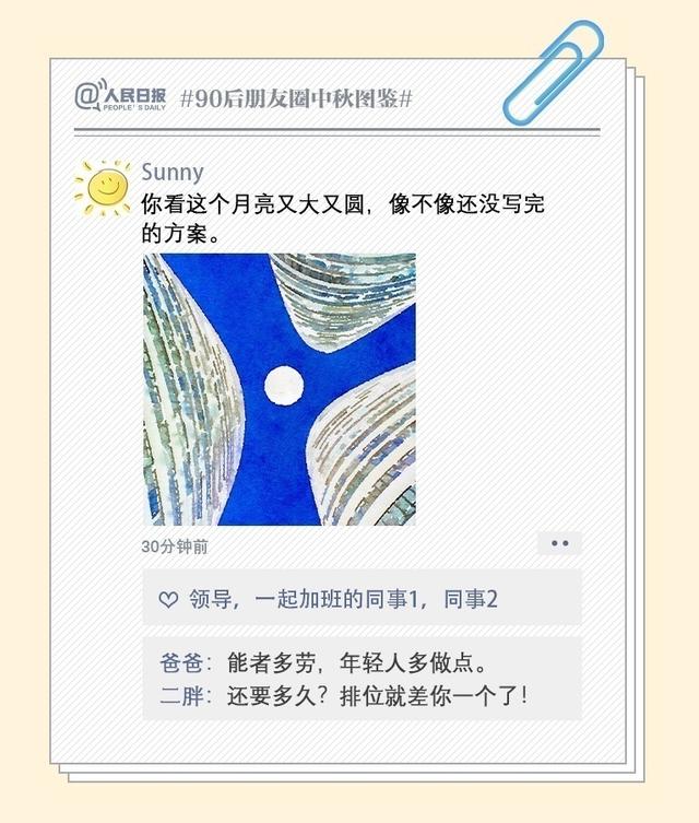 「大众日报」过于真实！90后朋友圈中秋图鉴，看看你中招没？