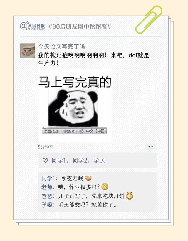 「大众日报」过于真实！90后朋友圈中秋图鉴，看看你中招没？