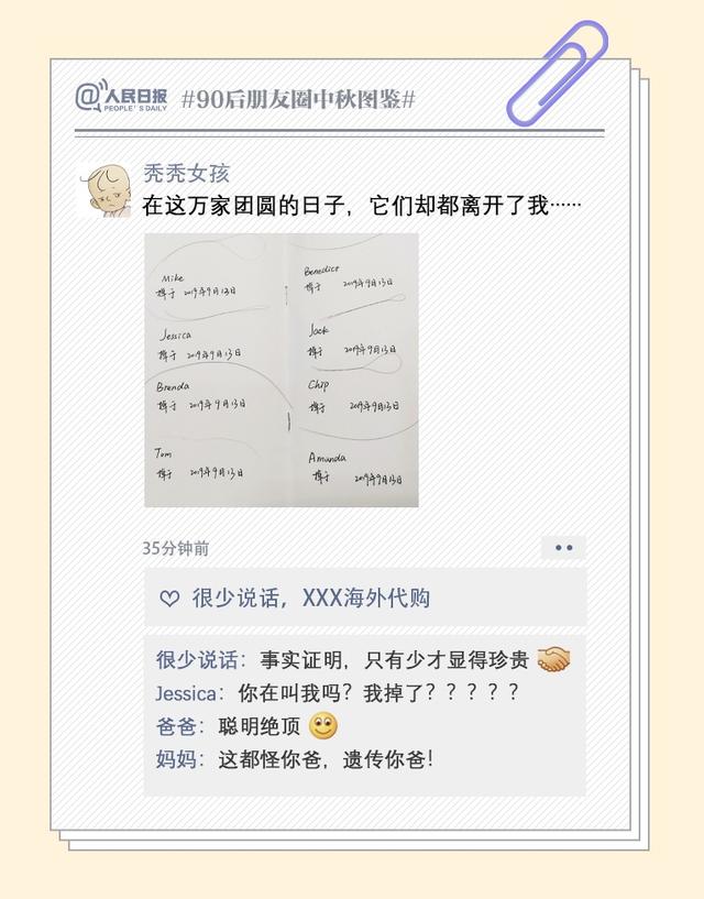 「大众日报」过于真实！90后朋友圈中秋图鉴，看看你中招没？