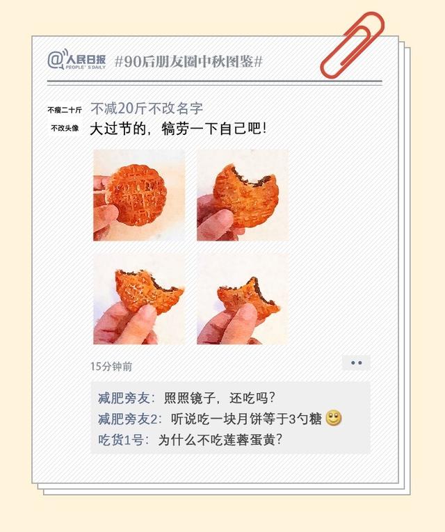 「大众日报」过于真实！90后朋友圈中秋图鉴，看看你中招没？