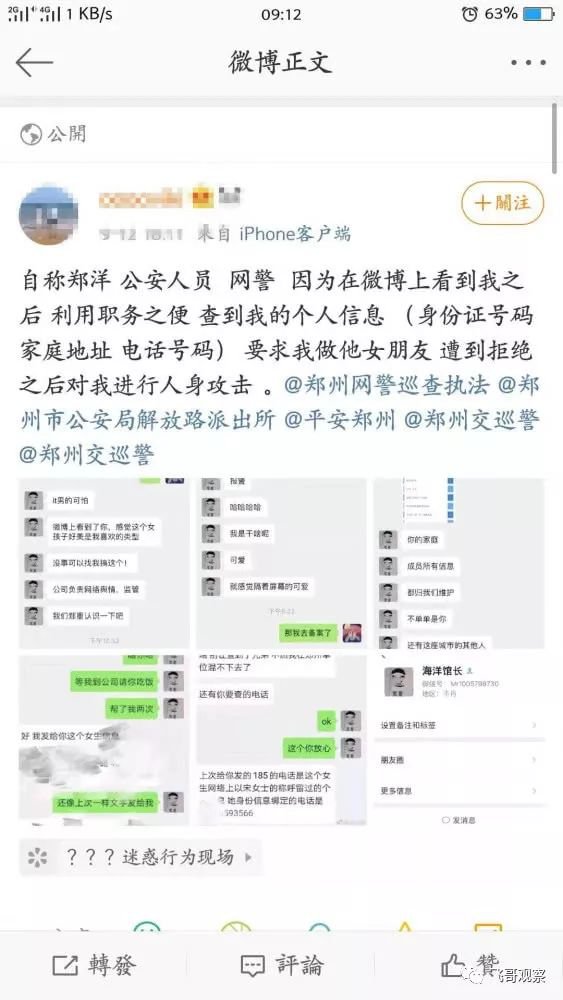 #半岛晨报#女子称个人信息被“网警”泄露，还被要挟做女朋友