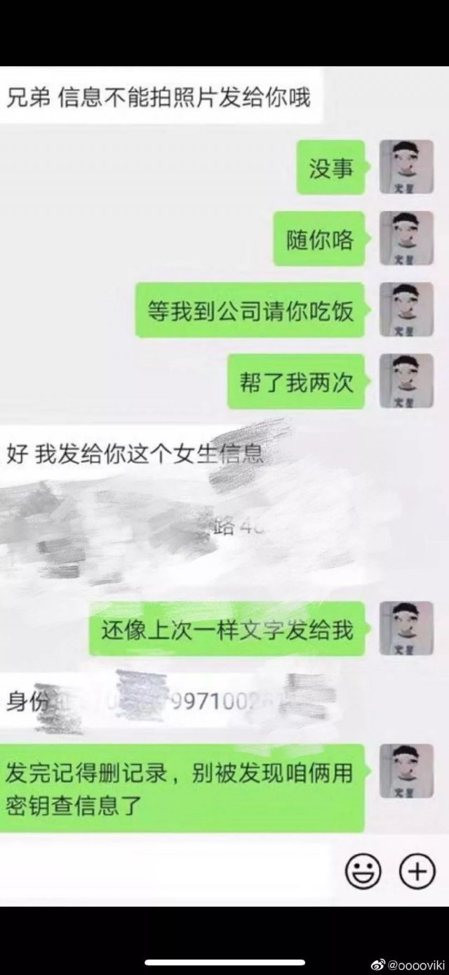 #半岛晨报#女子称个人信息被“网警”泄露，还被要挟做女朋友