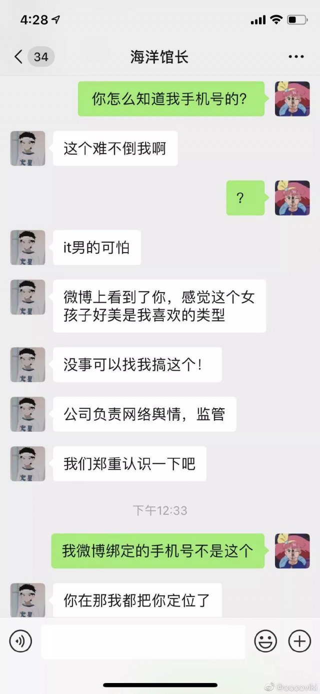 #半岛晨报#女子称个人信息被“网警”泄露，还被要挟做女朋友