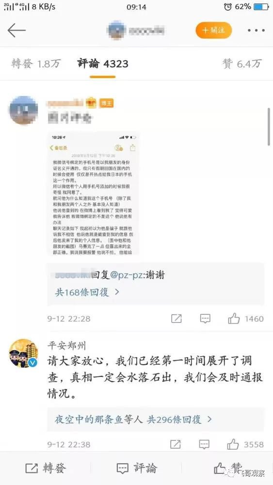 #半岛晨报#女子称个人信息被“网警”泄露，还被要挟做女朋友