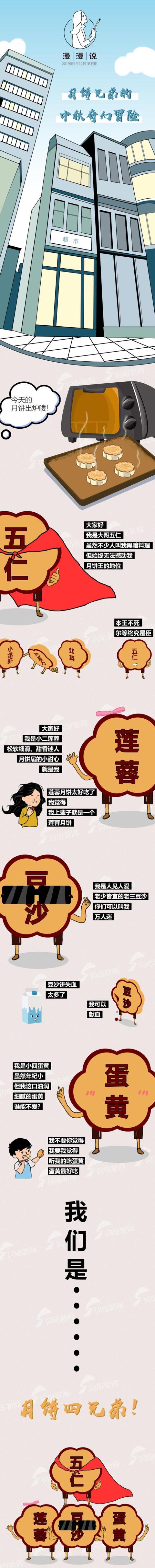 「手机中国网」「地评线」月饼兄弟的中秋奇幻冒险