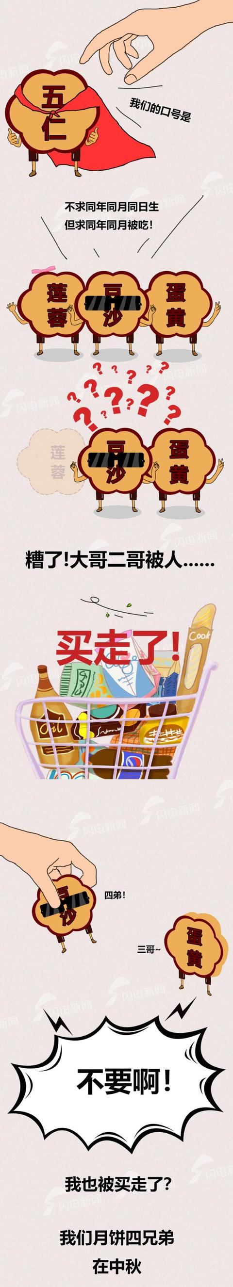 「手机中国网」「地评线」月饼兄弟的中秋奇幻冒险