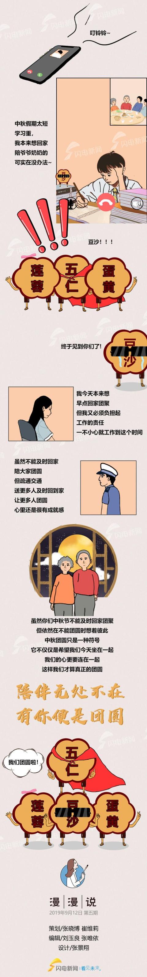 「手机中国网」「地评线」月饼兄弟的中秋奇幻冒险
