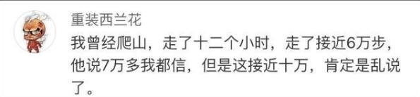 #宿松广电#众人质疑北大博士半天走98800步，专家解释：可以实现