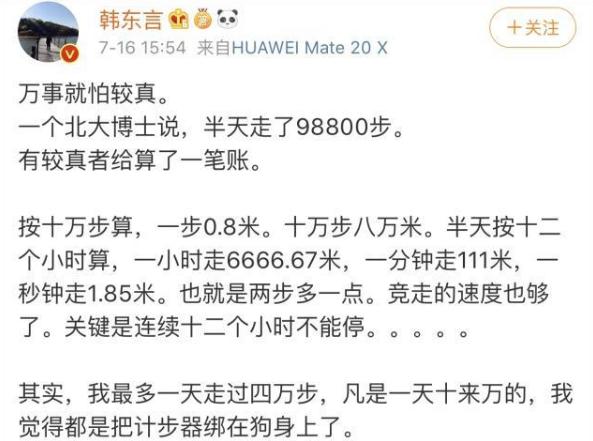#宿松广电#众人质疑北大博士半天走98800步，专家解释：可以实现
