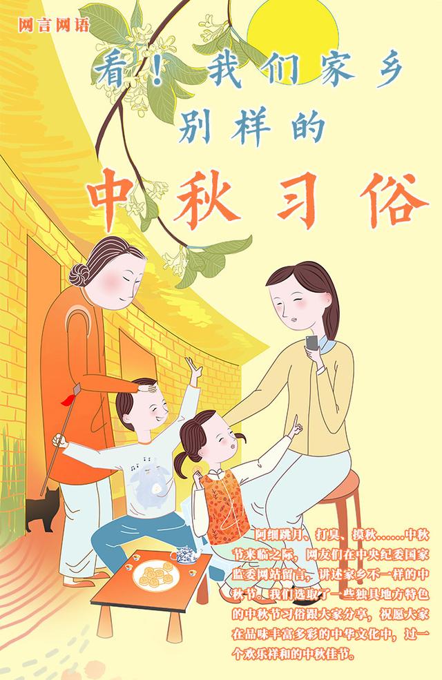 「中央纪委国家监委网站」看！我们家乡别样的中秋习俗