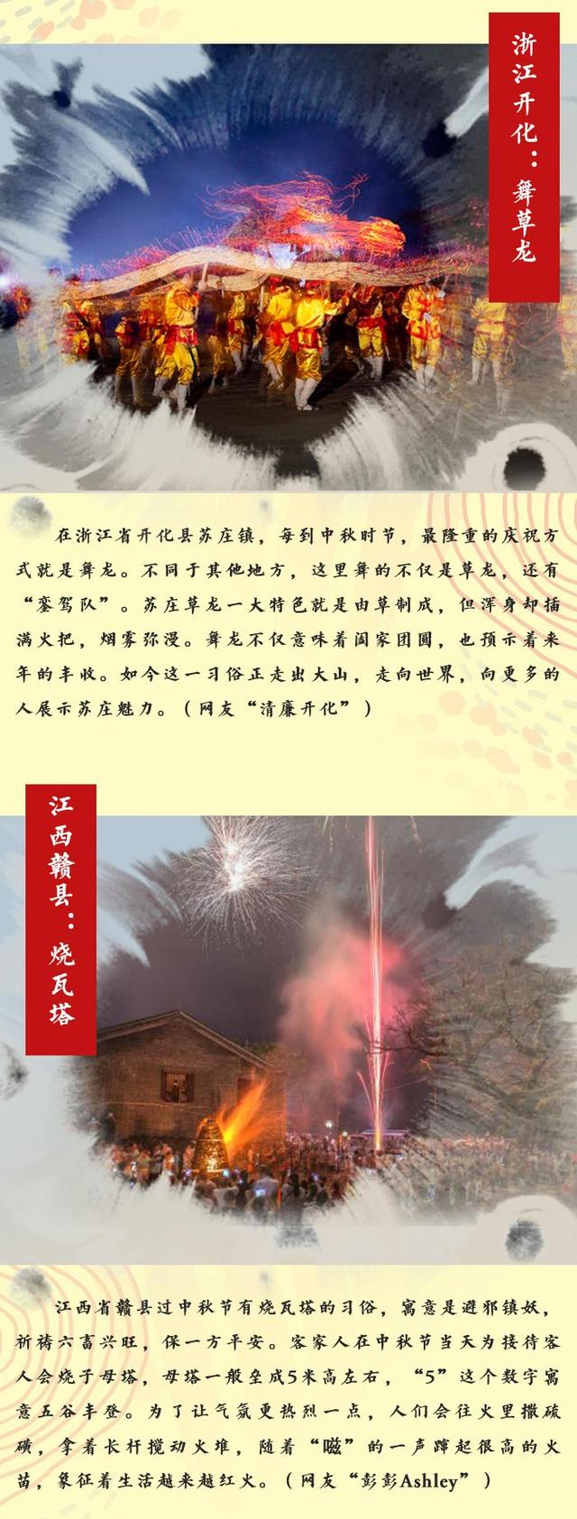 「中央纪委国家监委网站」看！我们家乡别样的中秋习俗