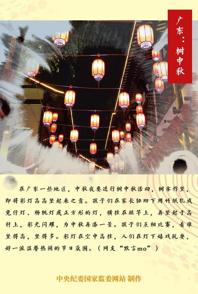 「中央纪委国家监委网站」看！我们家乡别样的中秋习俗