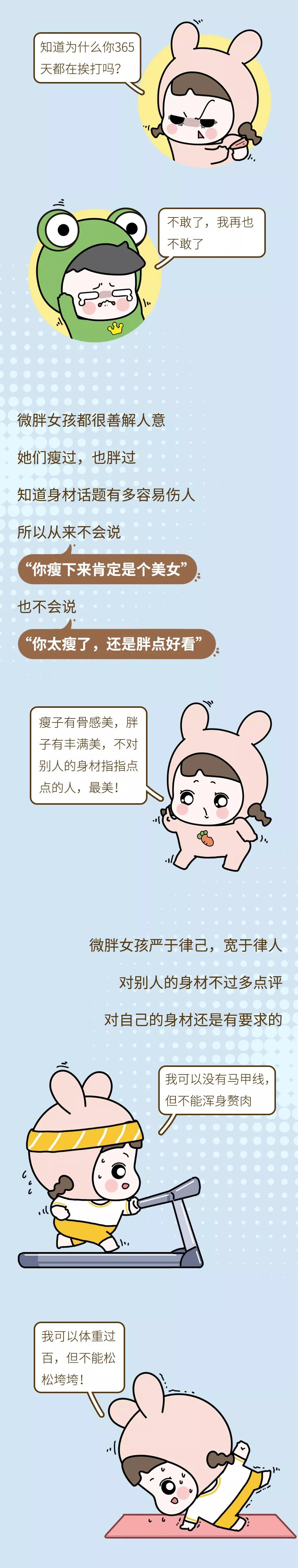 人民日报@「荐读」微胖女孩有多可爱？（100斤以下勿进）
