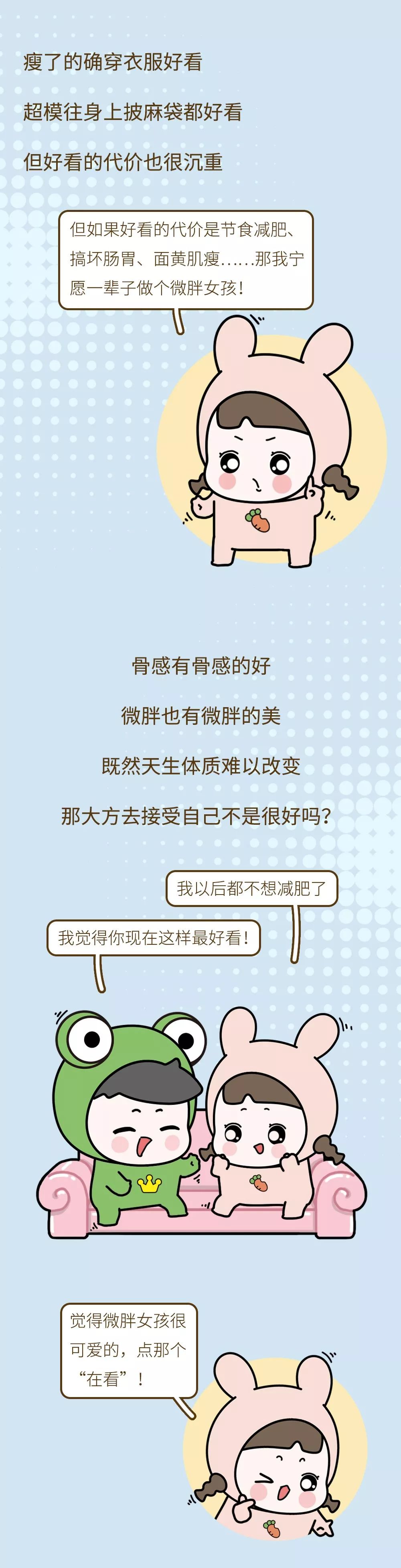 人民日报@「荐读」微胖女孩有多可爱？（100斤以下勿进）