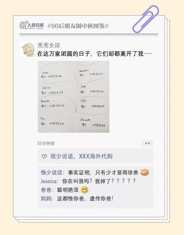 「半岛晨报」过于真实！90后朋友圈中秋图鉴，最后一个扎心了……