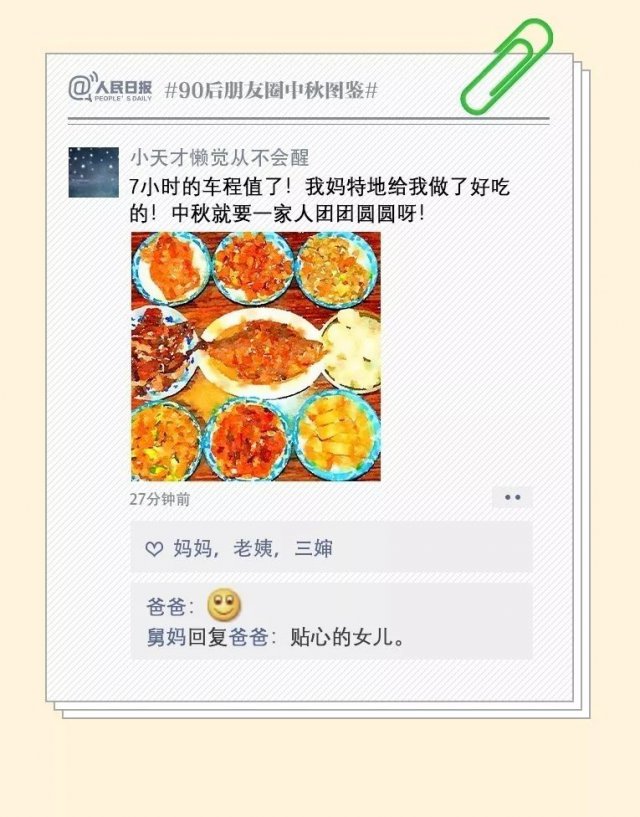 「半岛晨报」过于真实！90后朋友圈中秋图鉴，最后一个扎心了……