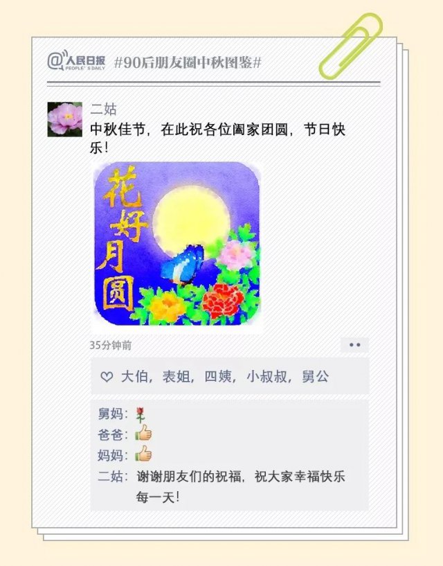 「半岛晨报」过于真实！90后朋友圈中秋图鉴，最后一个扎心了……