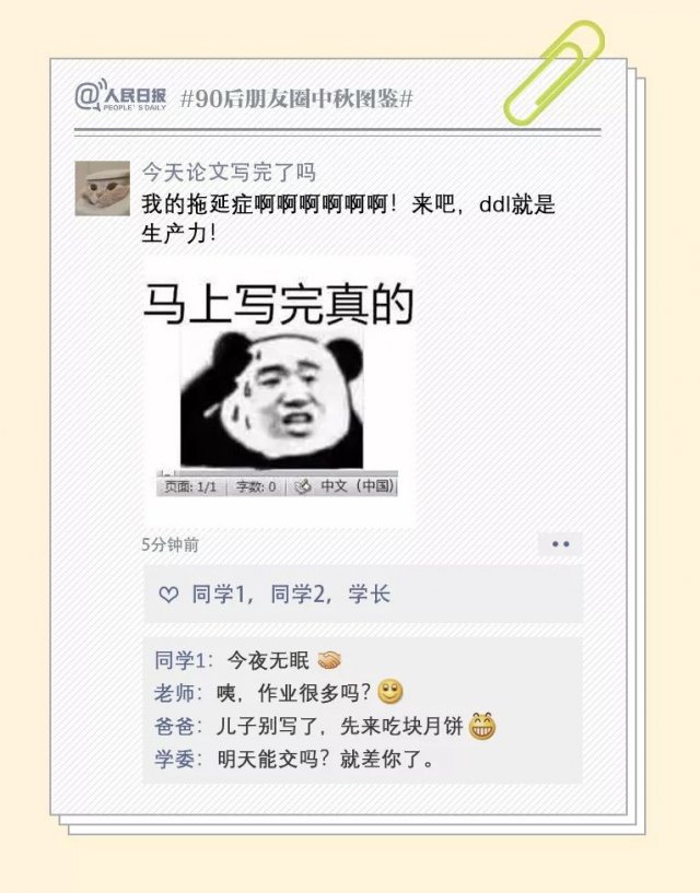 「半岛晨报」过于真实！90后朋友圈中秋图鉴，最后一个扎心了……