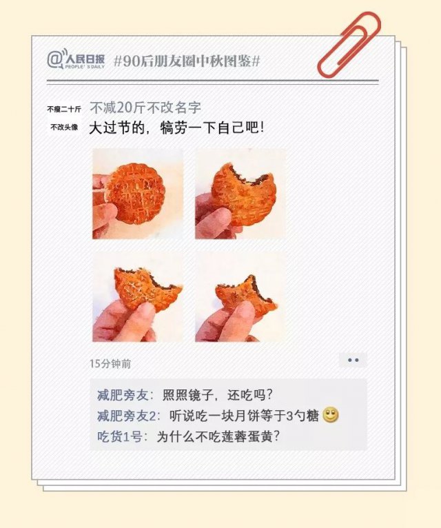 「半岛晨报」过于真实！90后朋友圈中秋图鉴，最后一个扎心了……