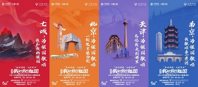 中国青年网■中国移动携手《我和我的祖国》，打造全球首场电影发布5G直播