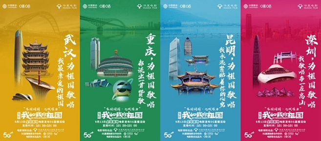 中国青年网■中国移动携手《我和我的祖国》，打造全球首场电影发布5G直播
