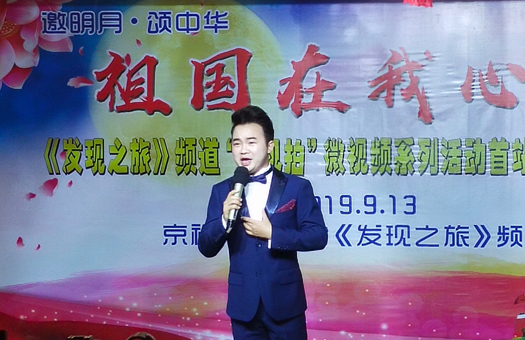 仡佬族青年歌手陈朝刚中秋夜涿州献唱引爆全场