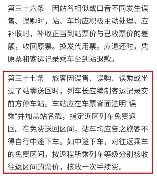 【信息时报】火车坐过站，还能免费送回？怪自己知道得太晚