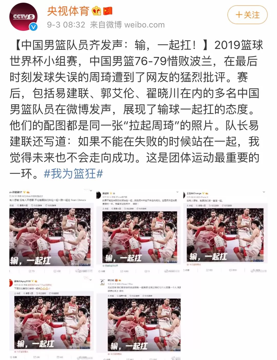 中国教育报■男篮输了，姚明为什么哭了？请告诉孩子这6个真相｜精选