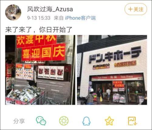 「南国今报」哈哈哈哈，日本又跟着我们“欢度中秋，喜迎国庆”了
